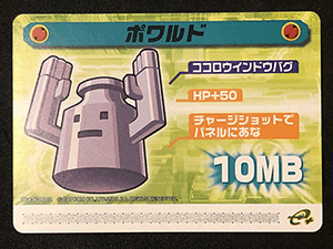 SUN MIGUERE -「ロックマンエグゼ5：改造カード Part2」-