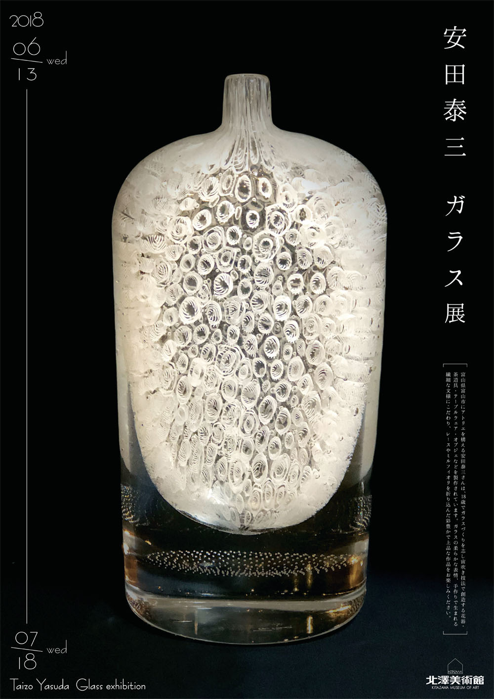 ギャラリー個展】安田泰三 ガラス展: 諏訪郡市博物館等連絡協議会公式