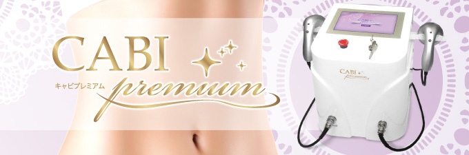 備品】業務用 キャビプレミアム