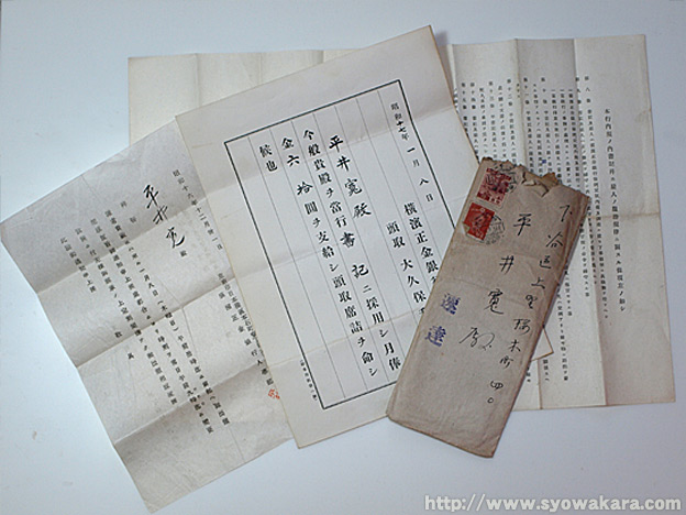 昭和からの贈りもの 第7章 昭和17年・横浜正金銀行