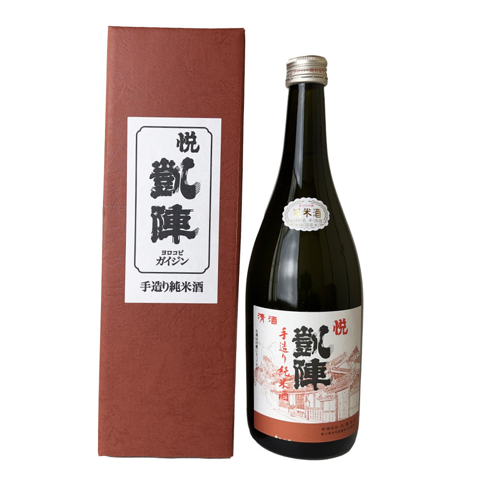 悦凱陣（よろこびがいじん） 純米 オオセト 火入れ – 地酒専門店 酒の
