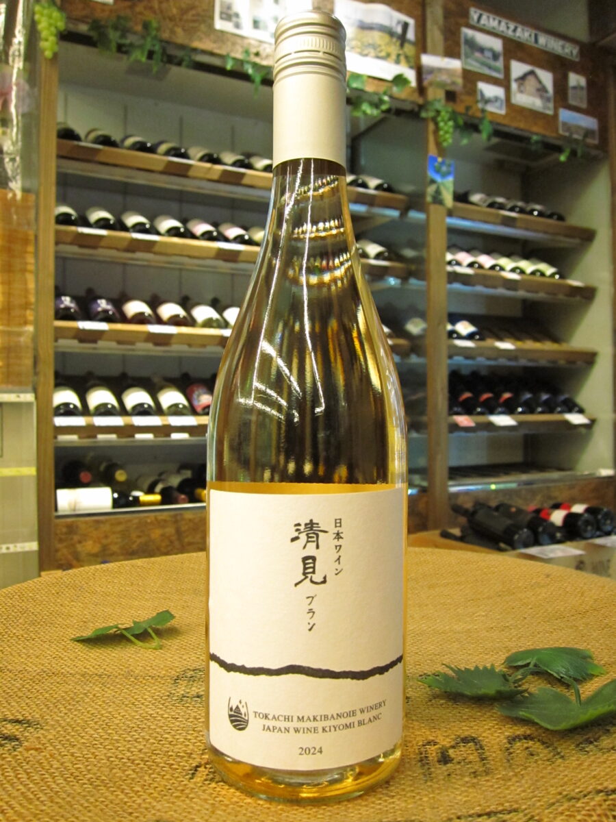 十勝まきばの家ワイナリー／清見(きよみ) ブラン 2024 750 ml - 酒屋