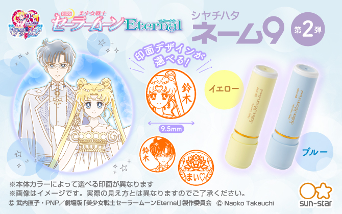 プレミアムバンダイ セーラームーン コスメ・雑貨 6点セット