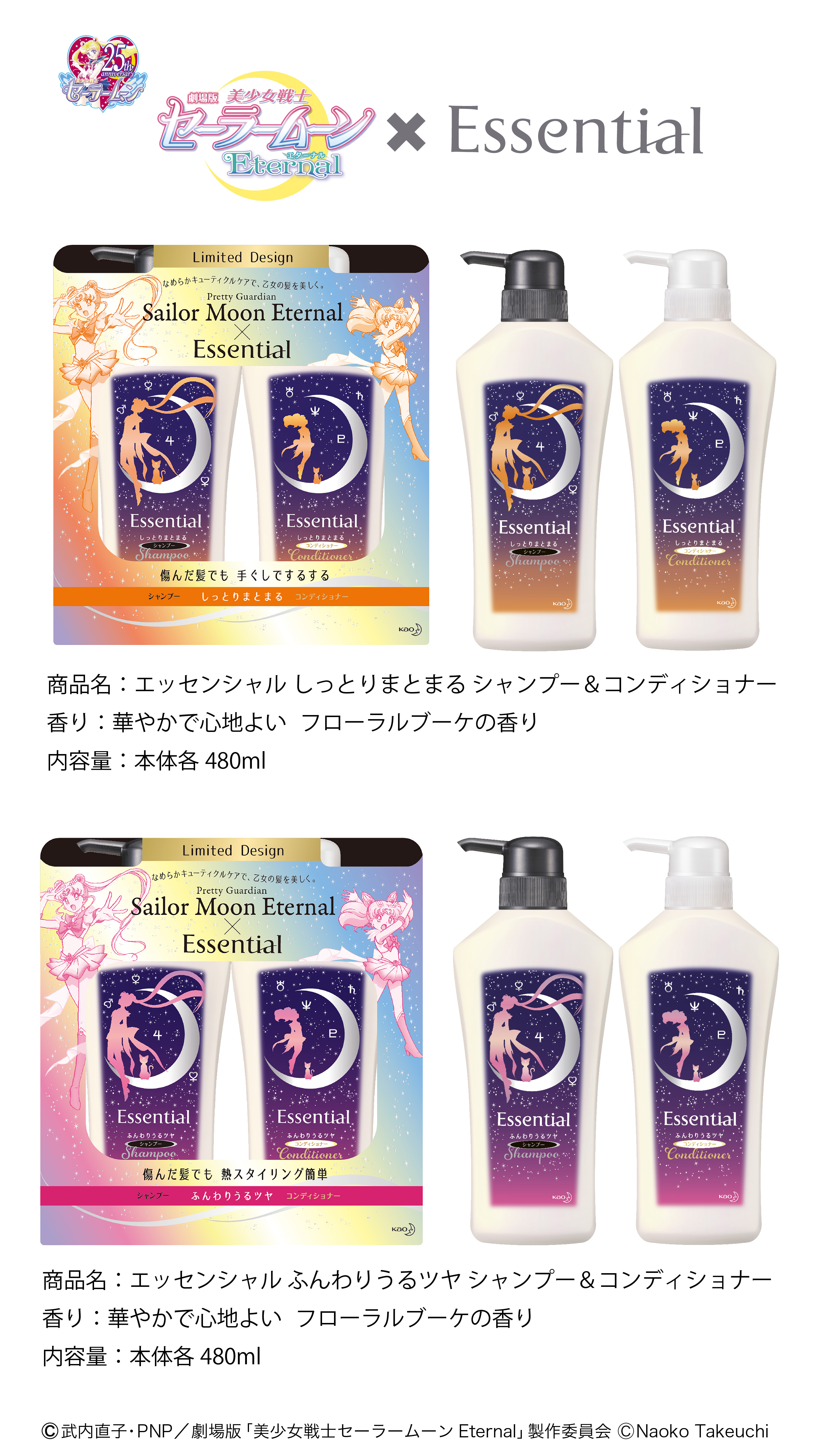 エッセンシャル しっとりまとまる シャンプー＆コンディショナー