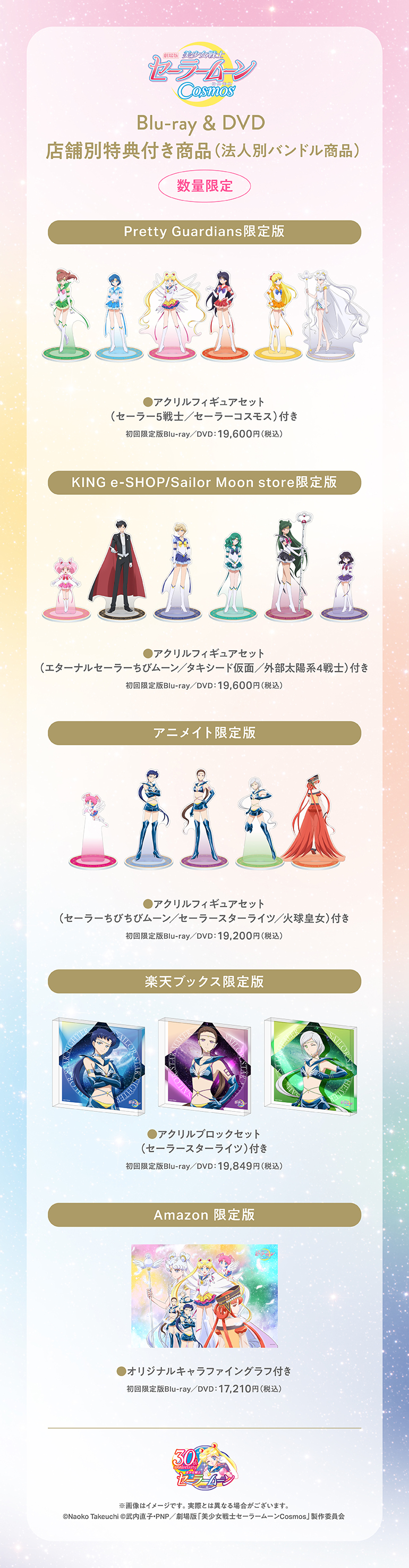 劇場版「美少女戦士セーラームーンCosmos」Blu-ray＆DVDの特典画像が