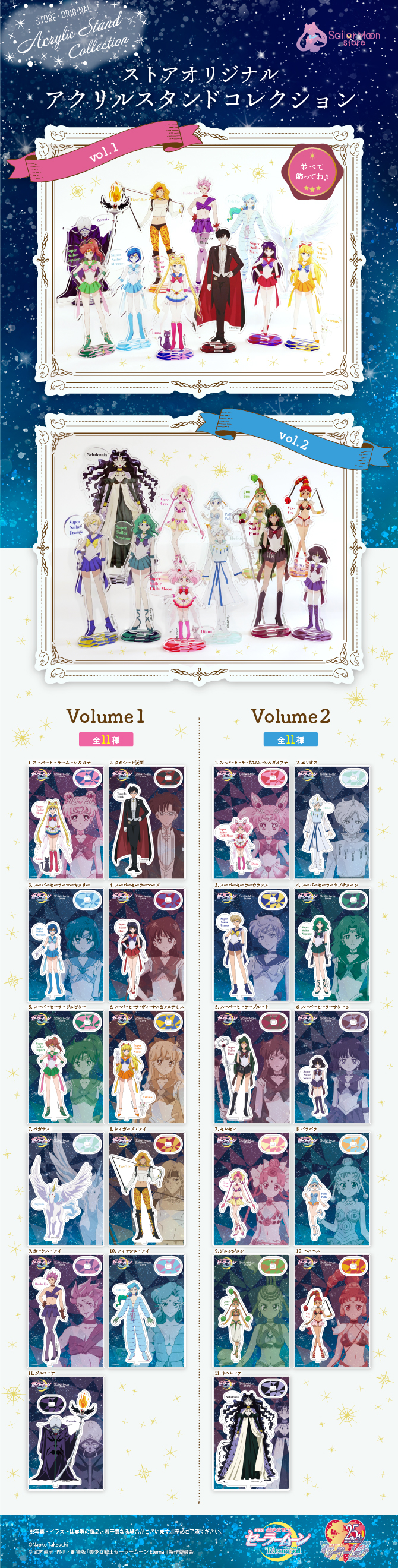 ストアオリジナル アクリルスタンドコレクション vol.1＆vol.2：美少女