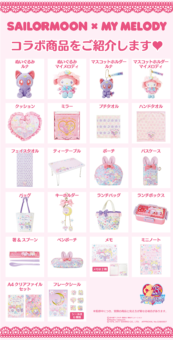 セーラームーン×マイメロディ コラボ商品：美少女戦士セーラームーン