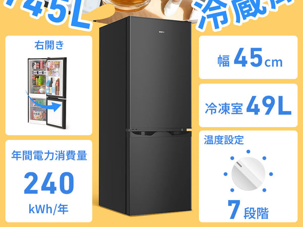 SAMKYO 冷蔵庫 145L 幅45cm 2ドア スリム 右開き 大容量 家庭用 前開き
