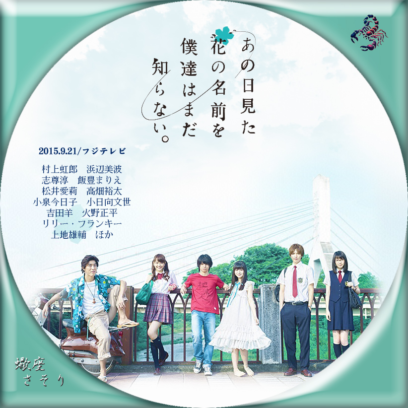 Pあの日見た花の名前を僕達はまだ知らない。 実機 P