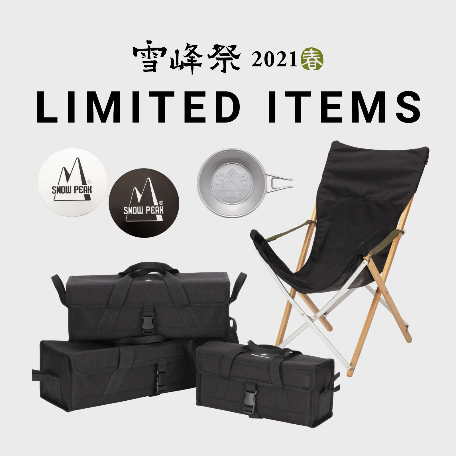 新品未使用・限定品】スノーピーク IGTブラック 4ユニット 雪峰祭2021