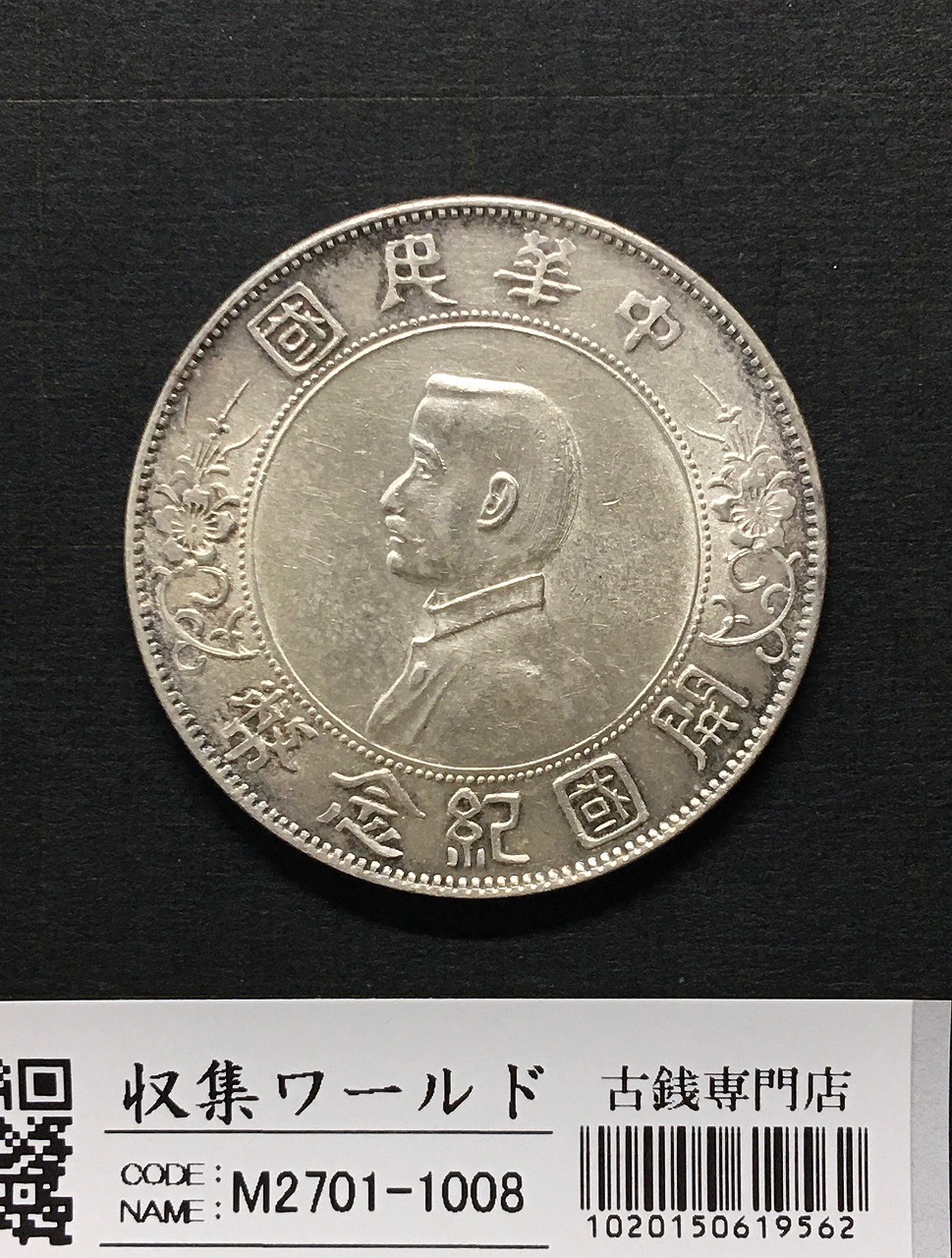 古代中国の銭貨風 中国古銭の種類一覧 | 古銭買取専門店アンティーリンク