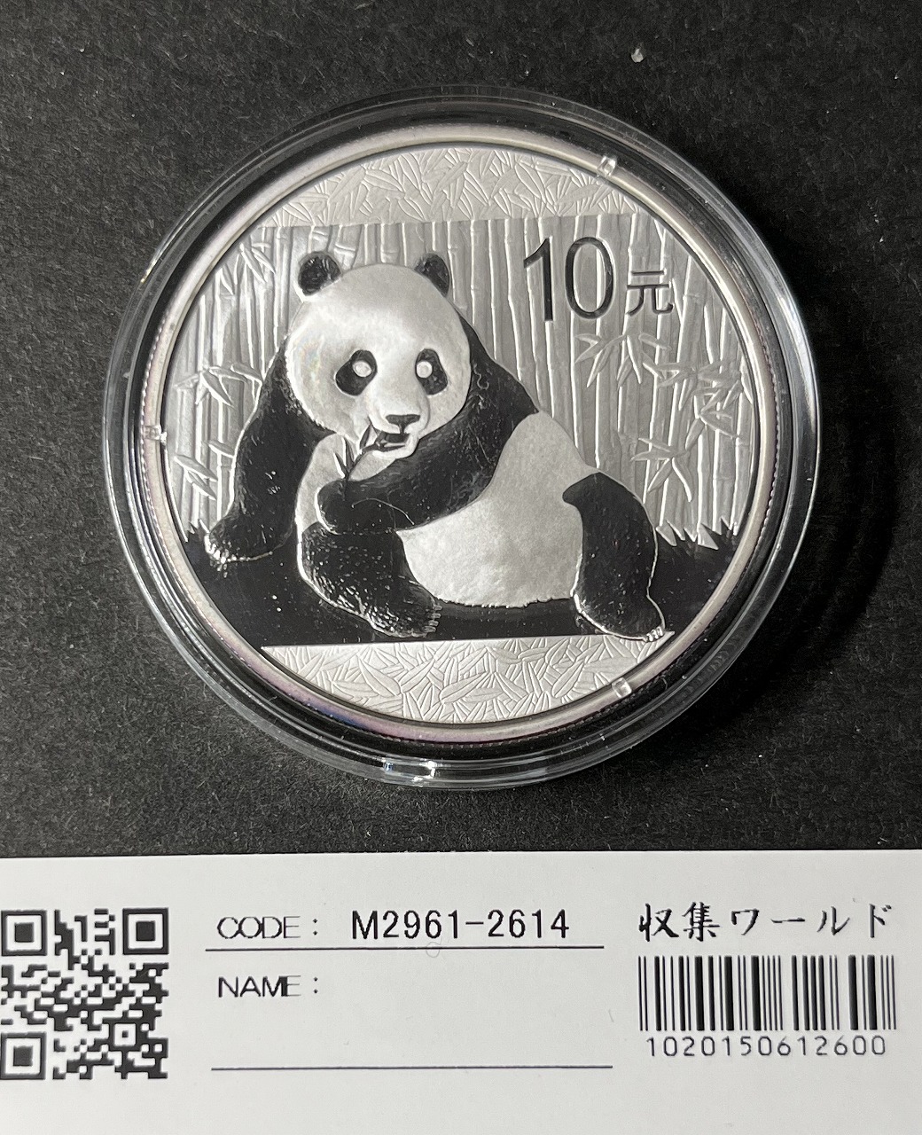 中国 パンダ銀貨 10元 1993年銘 パンダ貨 | 収集ワールド
