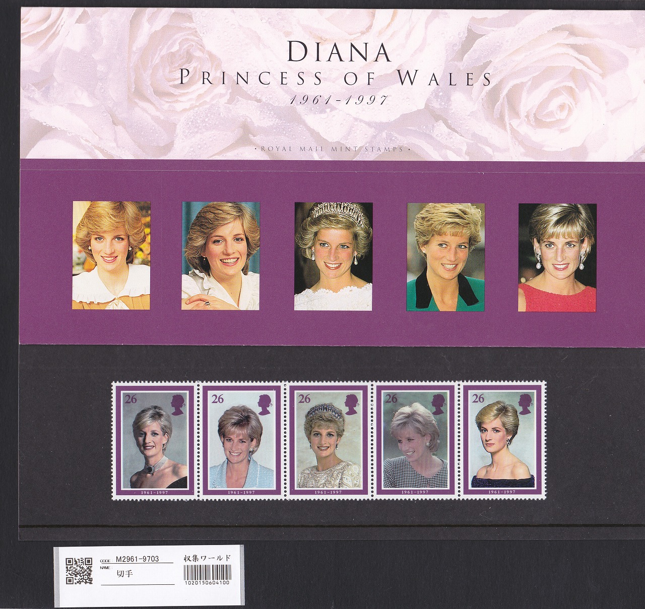 イギリス切手 ダイアナ妃 記念切手5枚シート帳 未使用 | 収集ワールド