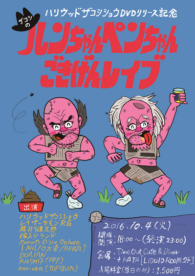 Donuts Disco Deluxe ［ANI / ロボ宙 / AFRA］がハリウッド