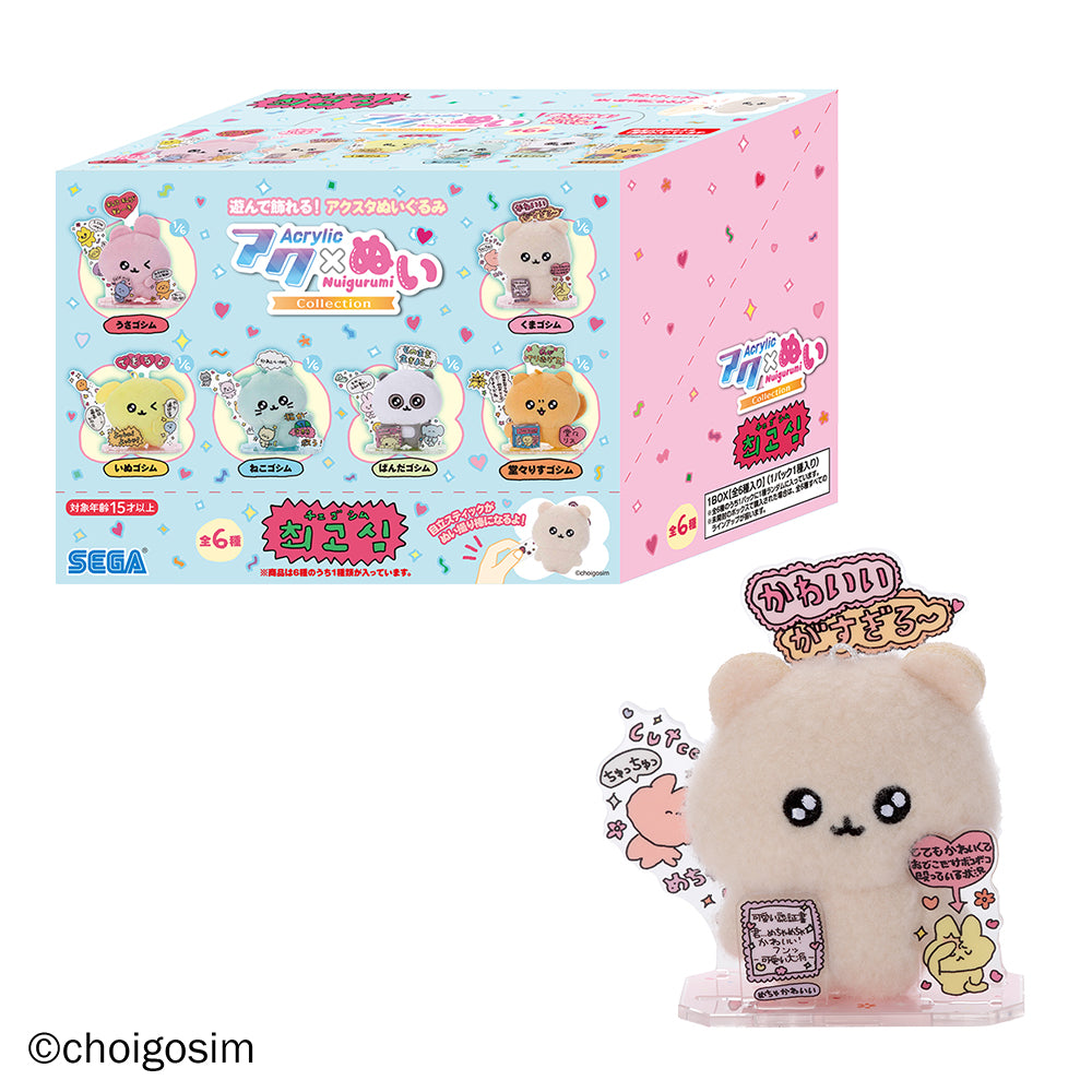 3月19日発売予定】アクぬいCollection チェゴシム （BOX購入） | セガ