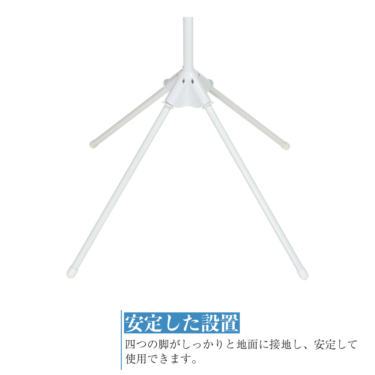 SEKISUI J-SHOP 物干しスタンドコスモス C－400 販売ページ