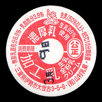 碧空清乳舎｜三重県の牛乳キャップ(1)