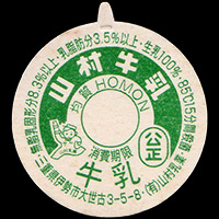 碧空清乳舎｜三重県の牛乳キャップ(1)