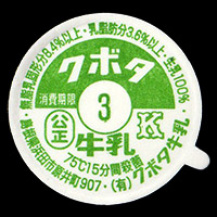 碧空清乳舎｜島根県の牛乳キャップ