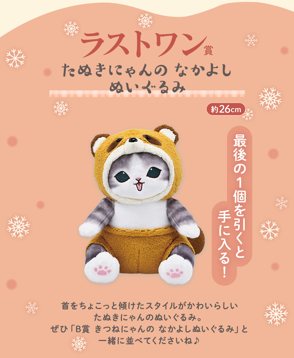 一番くじ mofusand ～にゃんこたちのぽかぽか日和～｜一番くじ倶楽部