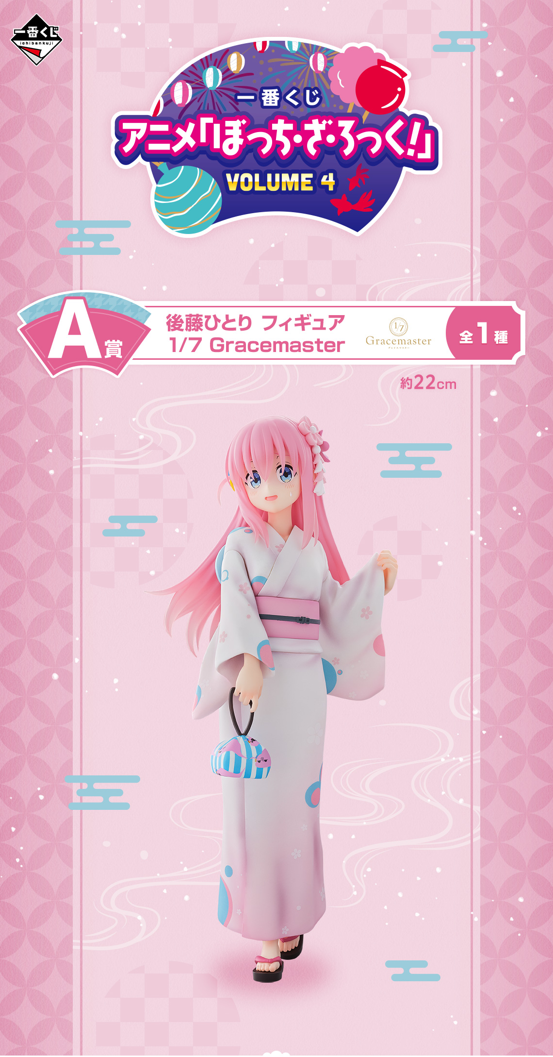 一番くじ ぼっち・ざ・ろっく VOLUME 4 フィギュアコンプセット 一番