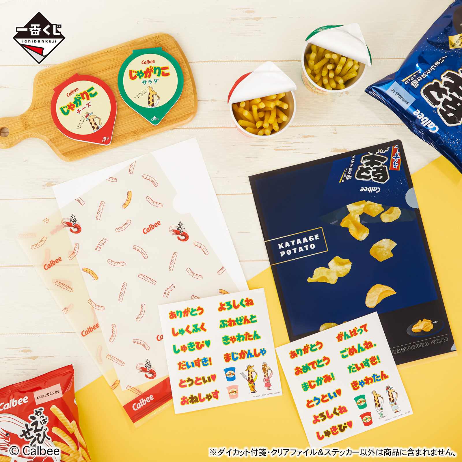 一番くじ カルビー｜一番くじ倶楽部｜BANDAI SPIRITS公式 一番くじ情報