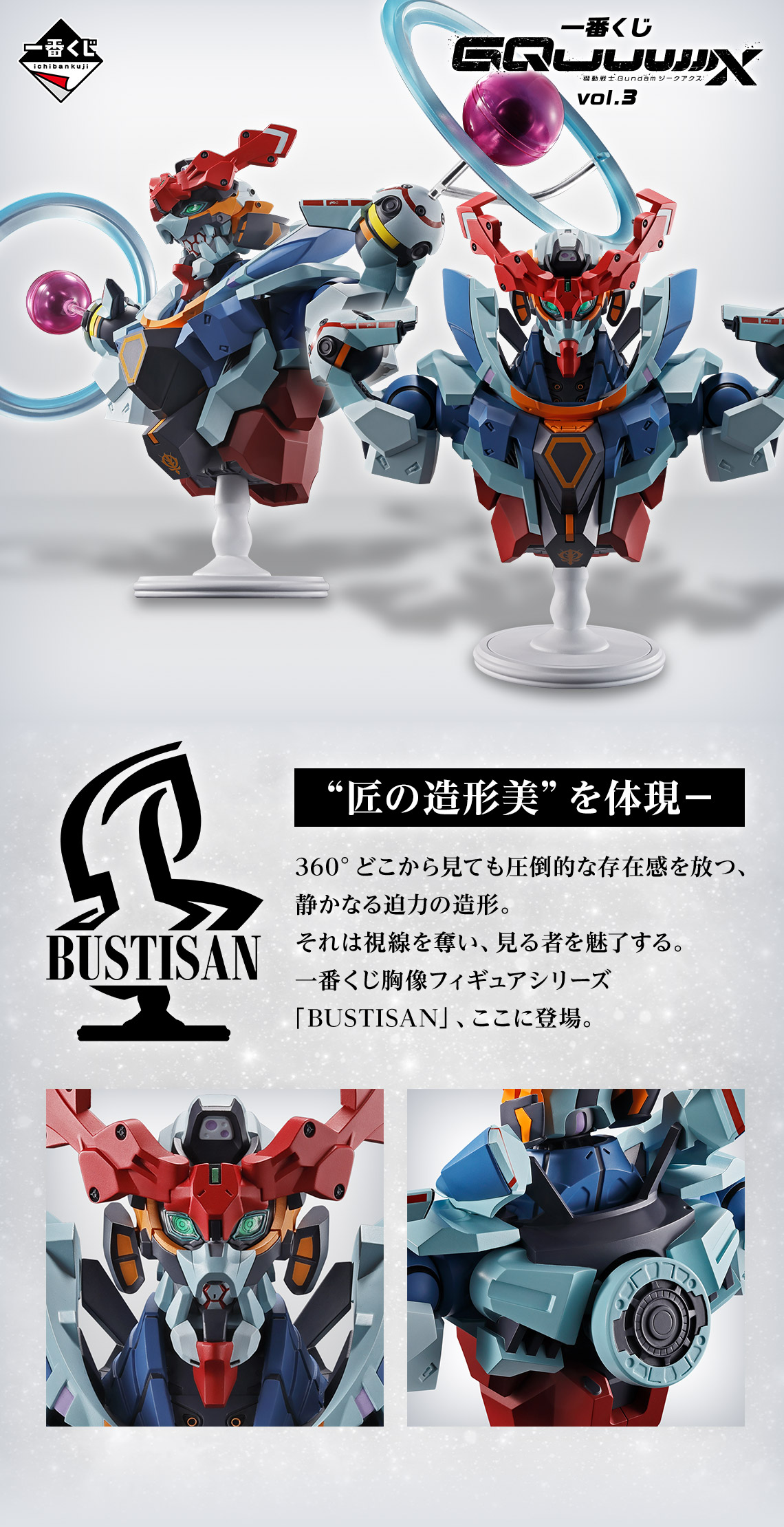 ガンダム☆くじ 一番くじ 機動戦士Gundam GQuuuuuuX（ジークアクス