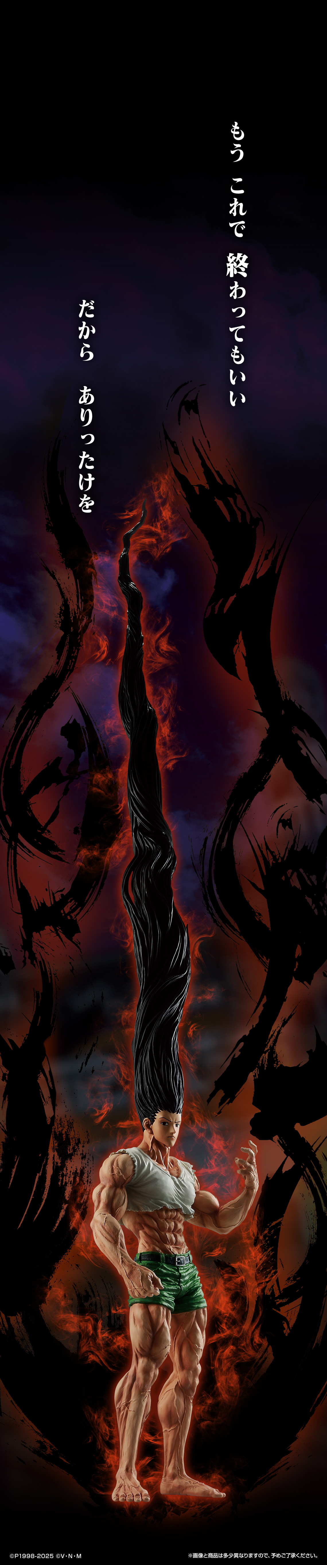 一番くじ HUNTER×HUNTER KHMERAANT② 最高 ラストワン賞ゴンさん