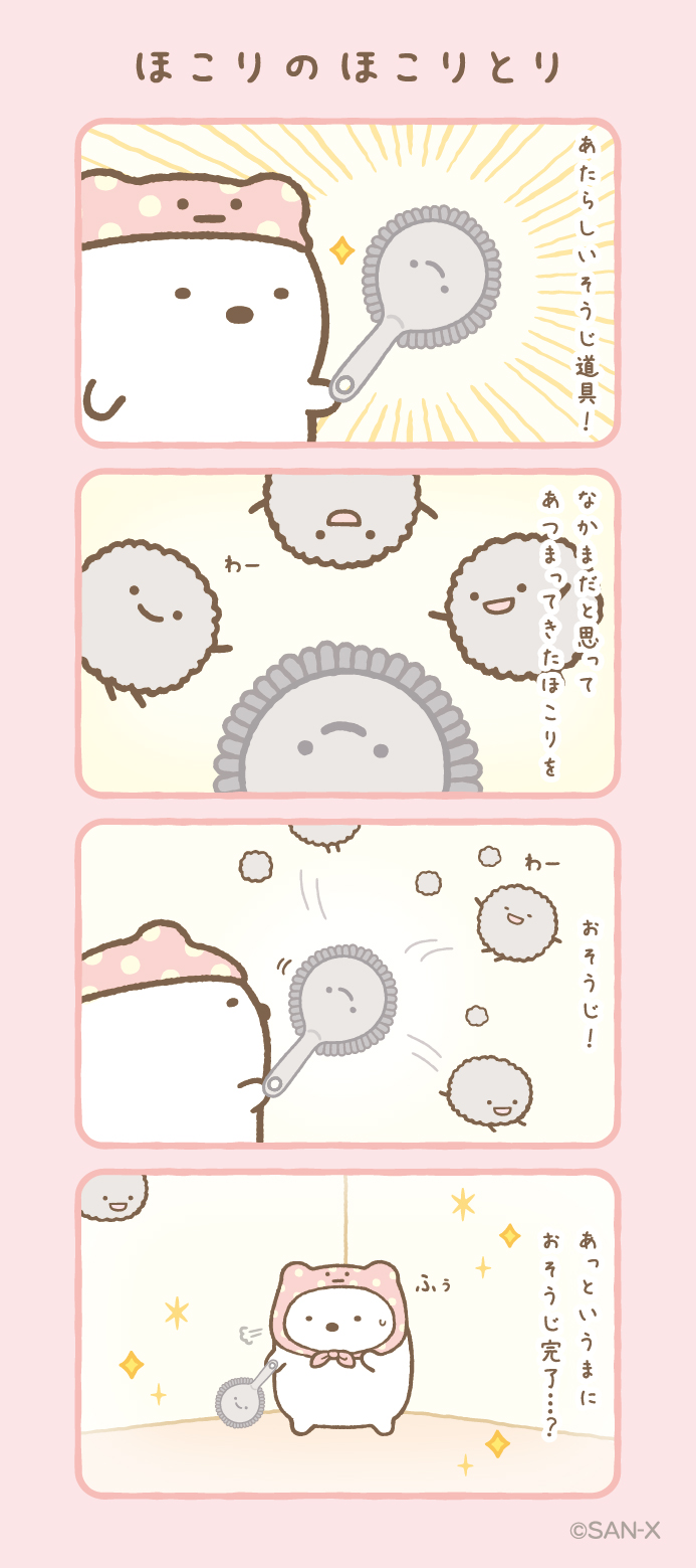 一番くじ すみっコぐらし ～すみっコと夜のひとやすみ～｜一番くじ