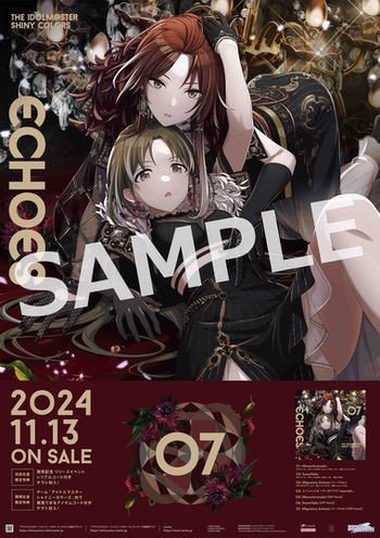 THE IDOLM@STER SHINY COLORS ECHOES 07」 発売記念抽選会 賞品