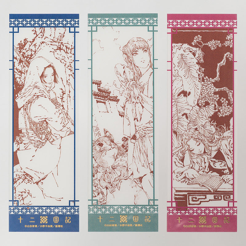 十二国記」クリアしおりセット＜三＞ – 新潮ショップ