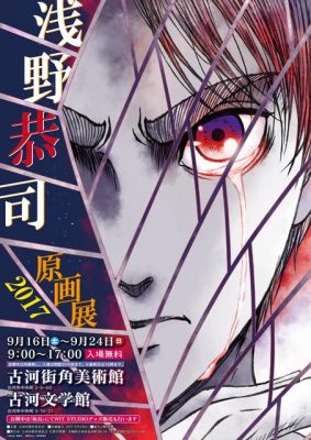 浅野恭司原画展2017 開催情報&グッズ情報公開！ | TVアニメ「進撃の