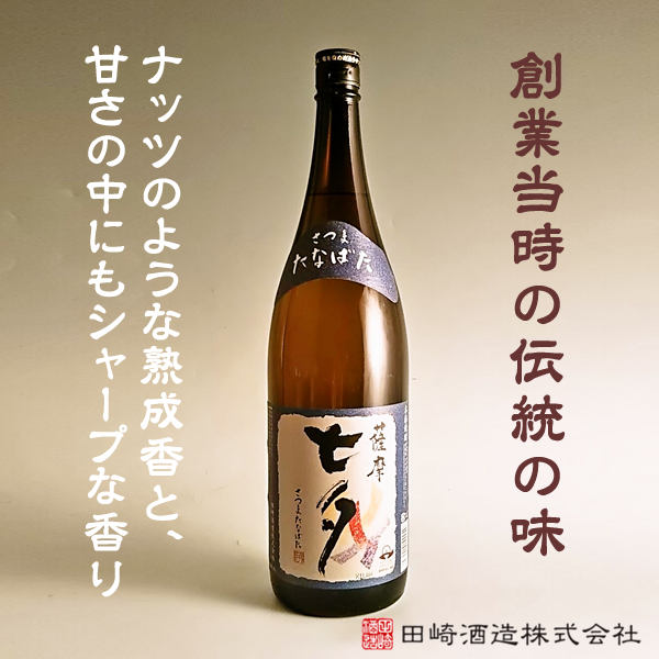 薩摩 七夕 25° 1800ml -芋焼酎- – 鹿児島の焼酎専門店 焼酎維新館