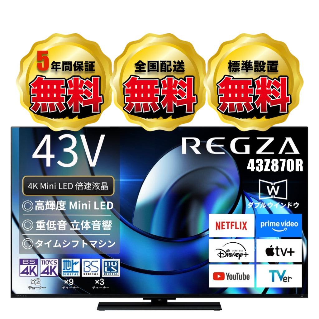 REGZAテレビ43Z870R MiniLED液晶4K倍速Dolby Atmos REGZA 液晶テレビ