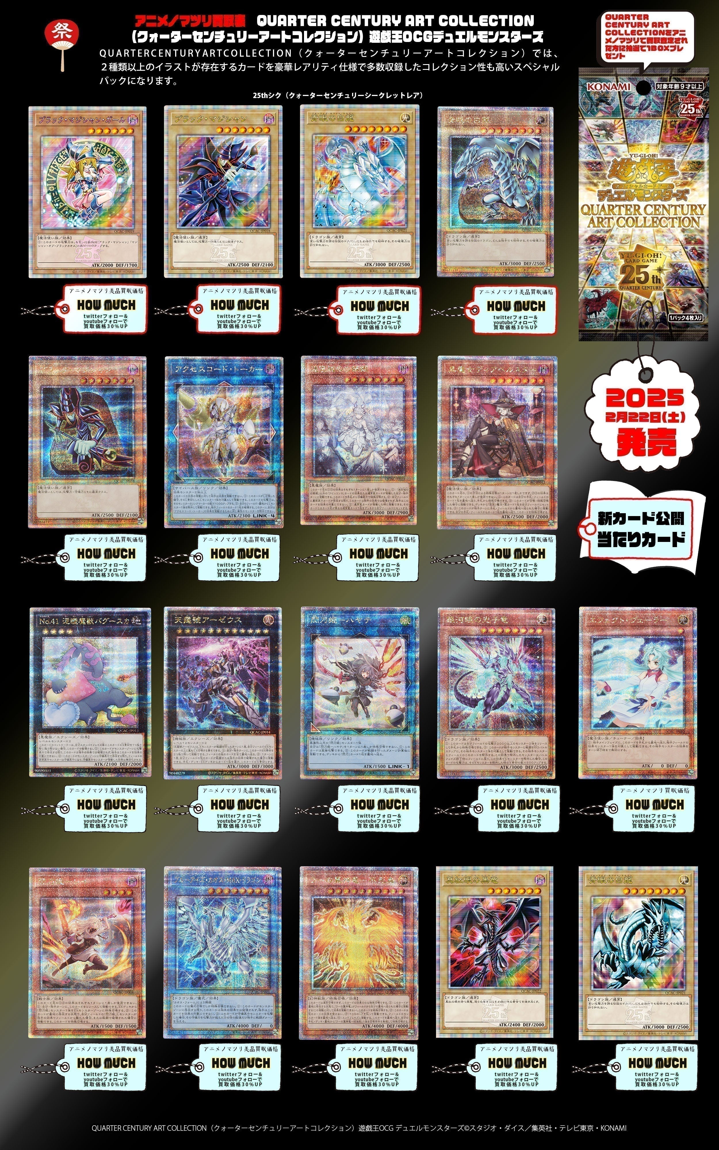 遊戯王QUARTER CENTURY ART COLLECTION 71パック 遊戯王QUARTER