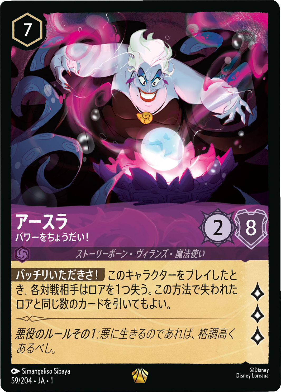 アースラ レジェンダリー [59/204・JA・1]『物語の始まり』ロルカナ