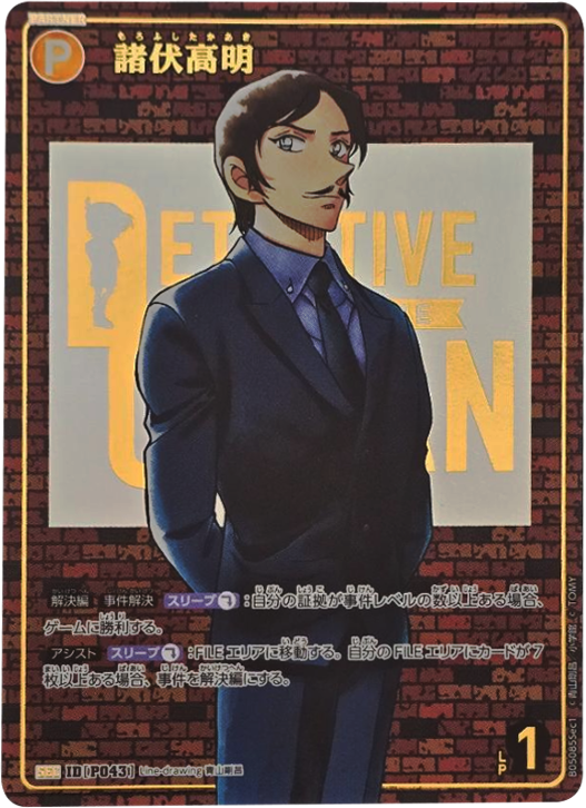 名探偵コナンTCG 諸伏高明 サイン SEC 名探偵コナンカード 新たなる謎