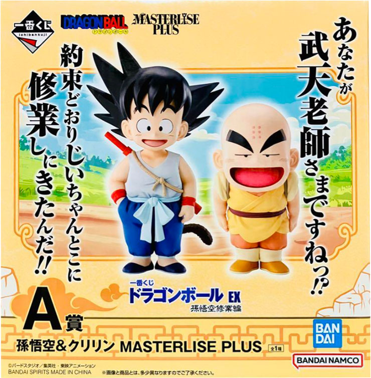 一番くじドラゴンボールEX 孫悟空修業編A賞孫悟空クリリン