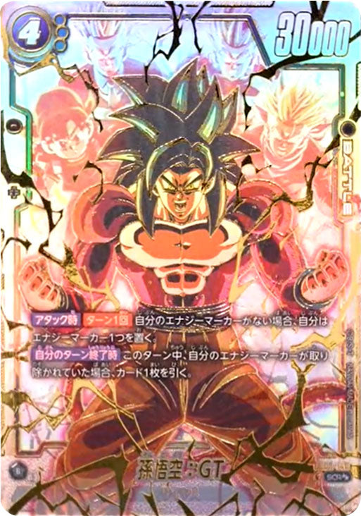 孫悟空 シークレットスーパーパラレル SCR 怒りの咆哮 孫悟空：GT SCR