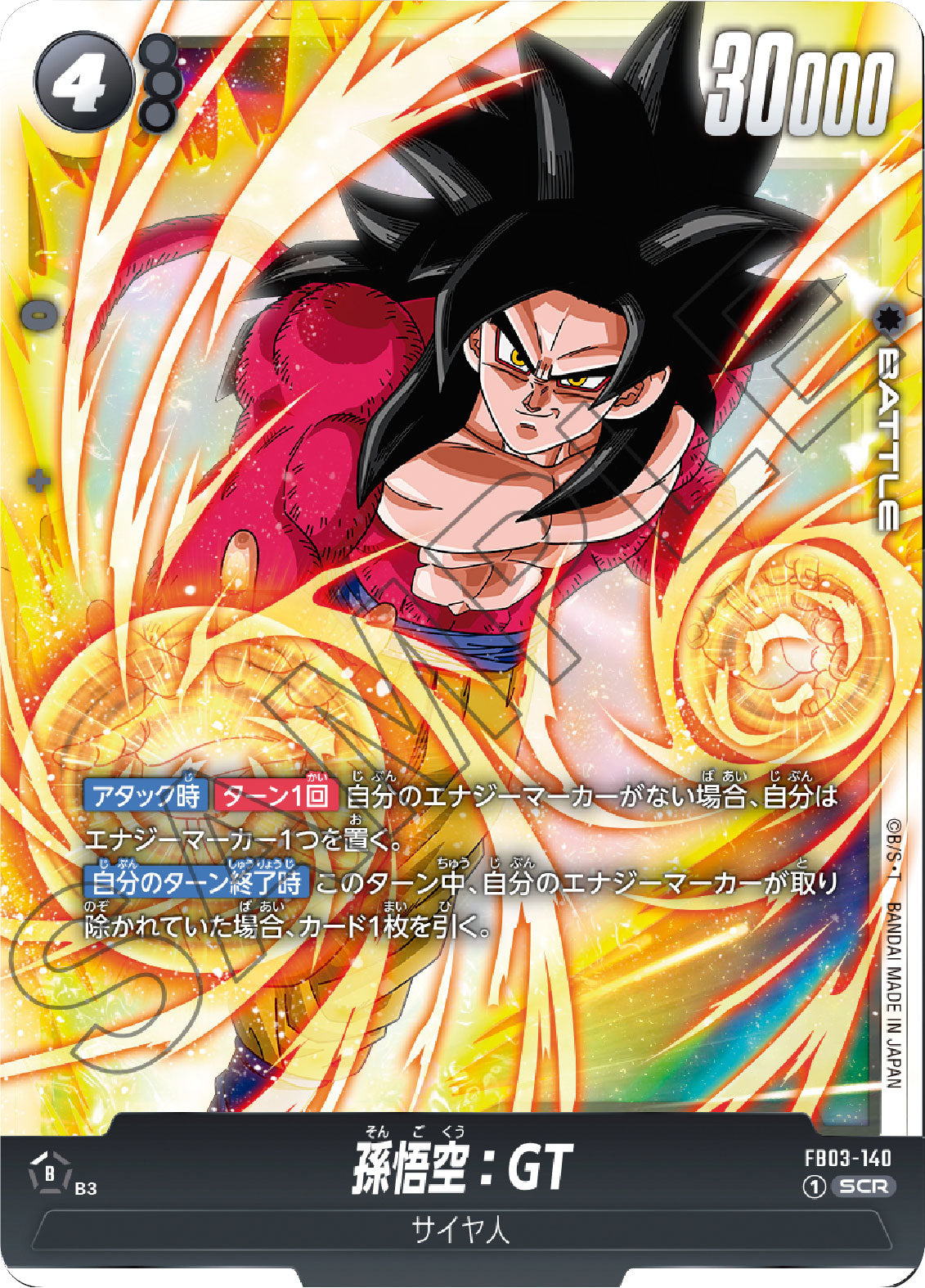 ドラゴンボールカード 超サイヤ人ゴッドSS孫悟空 SR 【公式通販】