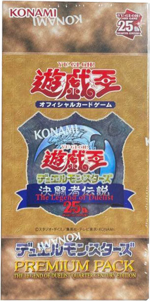 決闘者伝説 プレミアムパック 東京ドーム 遊戯王 決闘者伝説