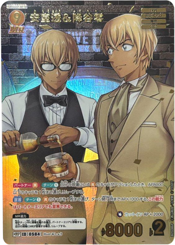 コナン トムス 特典 コレクションカード 寝そべり 安室透 降谷零 名