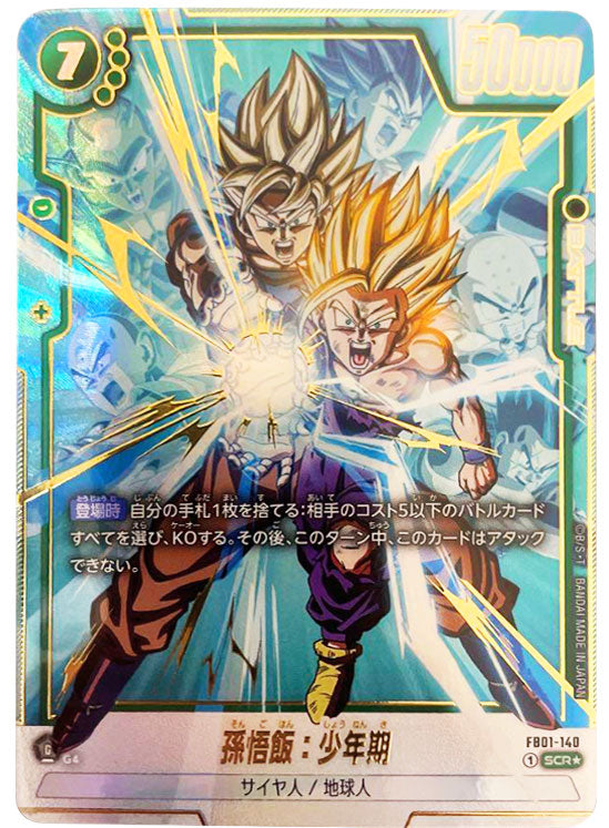 ドラゴンボール フュージョンワールド覚醒の鼓動 孫悟空 SCRパラレル