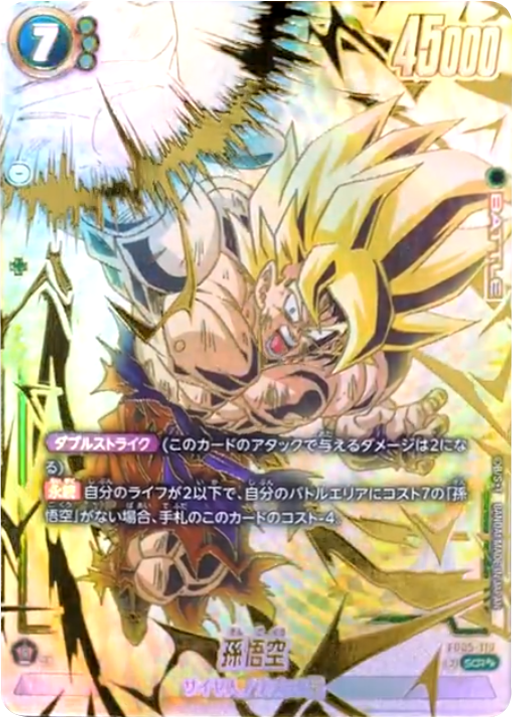 ドラゴンボール フュージョンワールド 孫悟空 スーパーパラレル