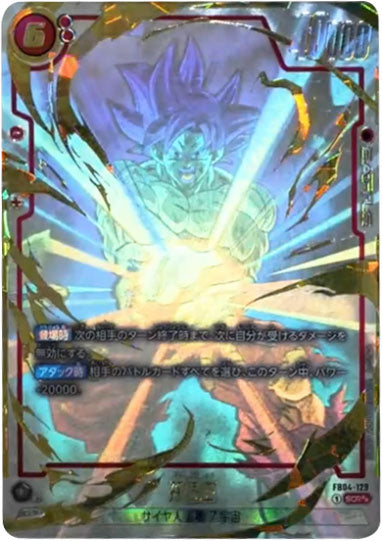 孫悟空：GT SCR スーパーパラレル 孫悟空：GT SCR スーパーパラレル