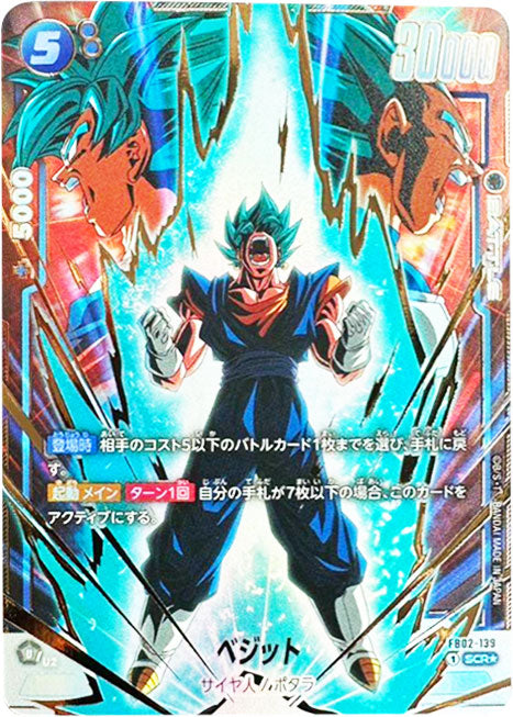 美品】ベジット SCR スーパーパラレル PSA10 烈火の闘気 PSA10】烈火の