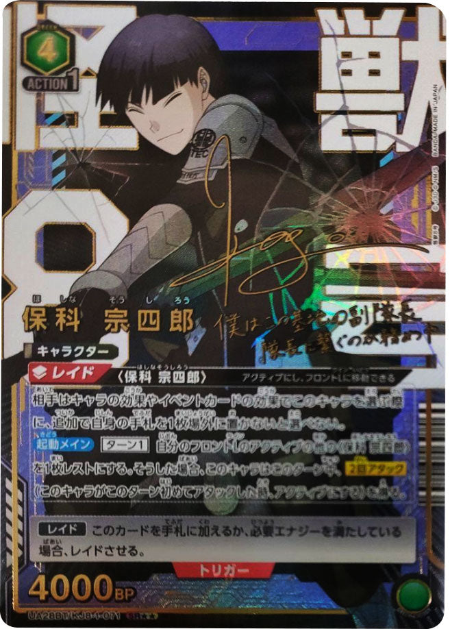 ヴァイスシュバルツ 怪獣8号 保科宗四郎 存在証明 SP ヴァイス