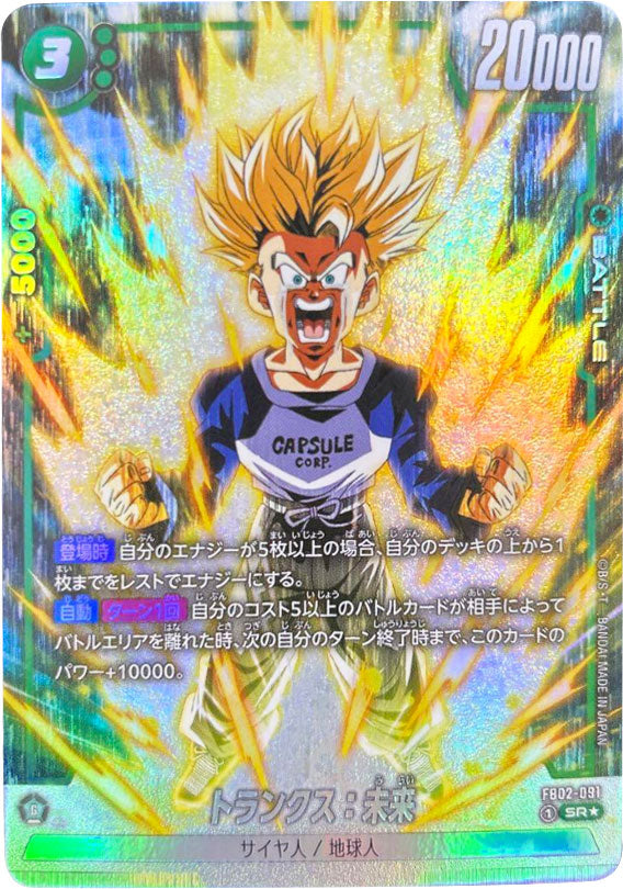 ドラゴンボール ミラクルバトルカードダス スーパーバトル トランクス