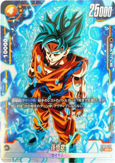 ドラゴンボール フュージョンワールド シリアル悟空 ドラゴンボール