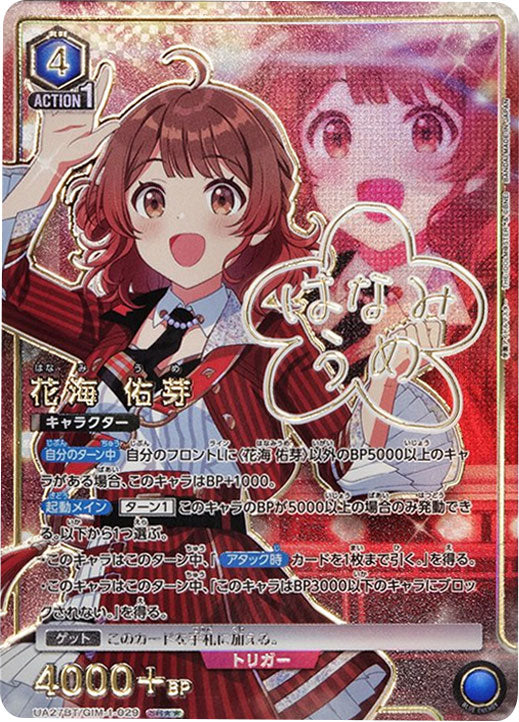 ヴァイス 学園アイドルマスター 花海佑芽 まだ上がりませんように SIR